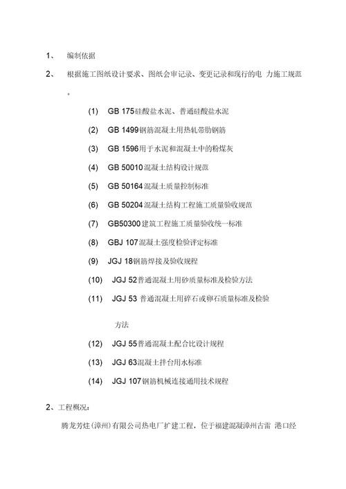 锅炉基础大体积混凝土施工方案