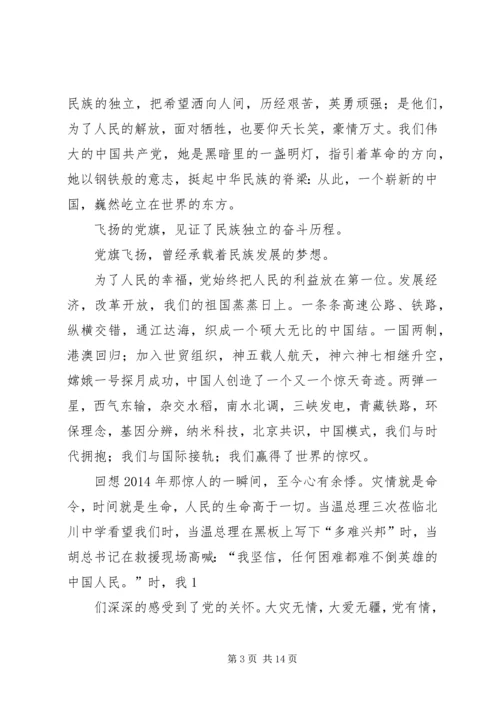 第一篇：党旗飞扬党旗飞扬.docx