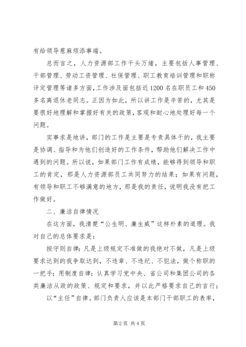 人力部主任个人年终报告.docx