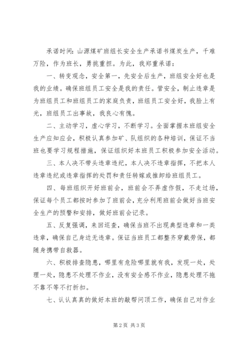 煤矿工人党员承诺书 (5).docx