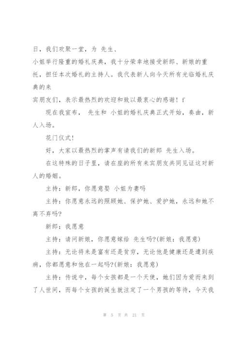 婚礼司仪主持词父母敬酒范文.docx