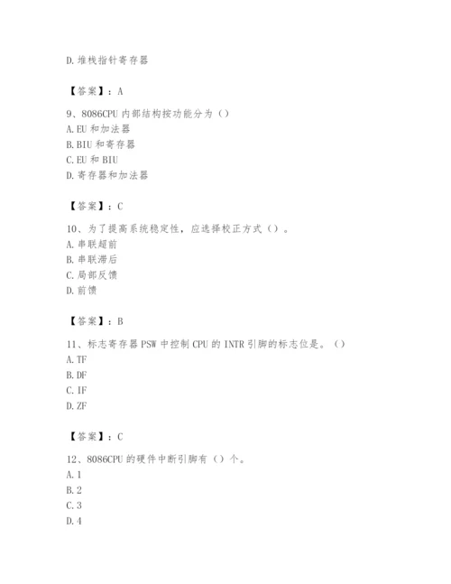 2024年国家电网招聘之自动控制类题库及答案（考点梳理）.docx