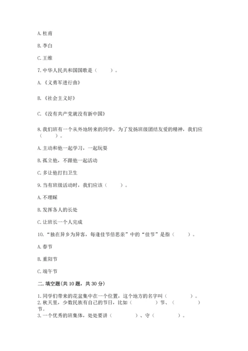 部编版二年级上册道德与法治期中测试卷含完整答案【网校专用】.docx