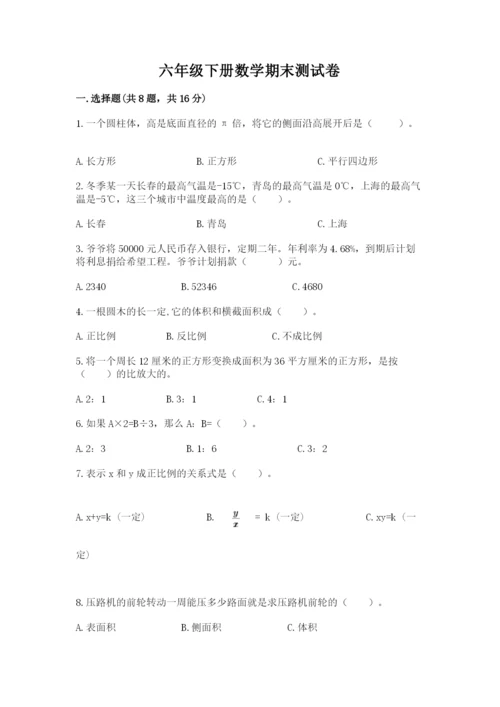 六年级下册数学期末测试卷附答案（培优a卷）.docx