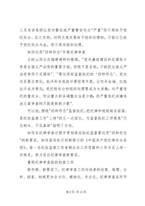 学习四种形态心得体会[小编整理] (5).docx