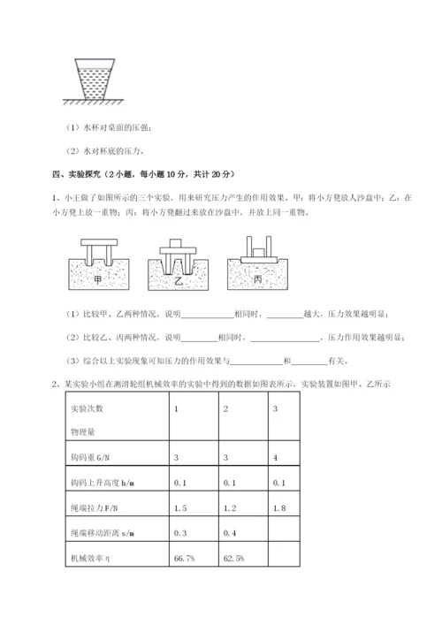 强化训练四川荣县中学物理八年级下册期末考试同步测试B卷（附答案详解）.docx