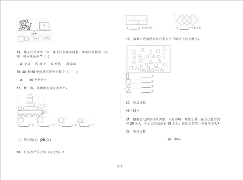 一年级下学期数学全能期末试卷