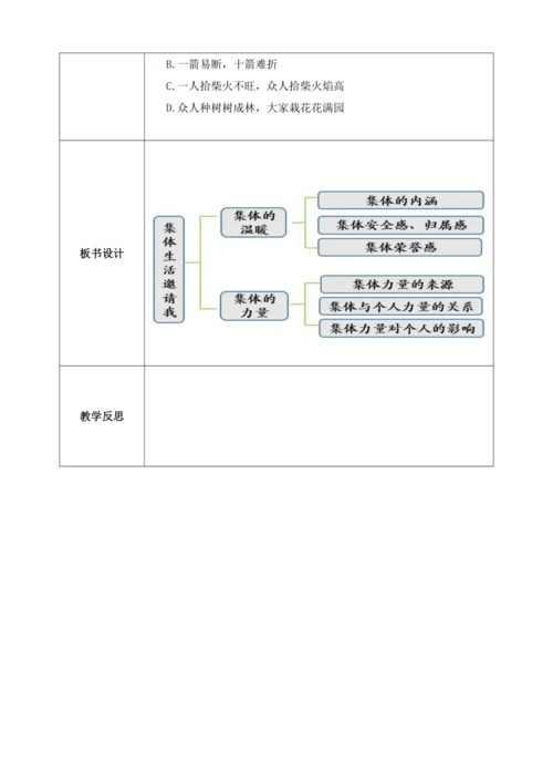 【核心素养目标】6.1集体生活邀请我（教案）【2023春统编版七下道法精品备课】