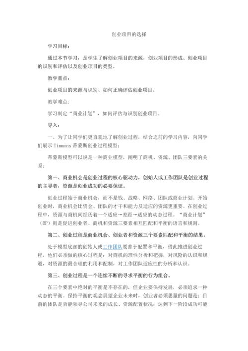 创业项目的选择讲义.docx