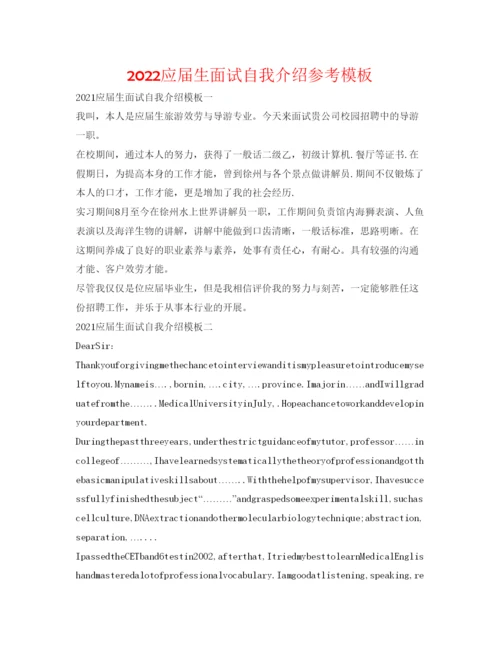 精编应届生面试自我介绍参考模板.docx