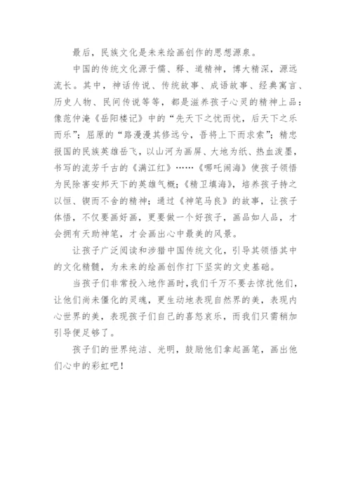 画出心中的彩虹艺术论文.docx