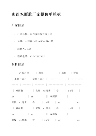 山西双面胶厂家报价单