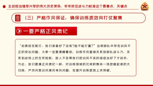 强军兴军传承红色基因担当强军重任部队党课PPT模板