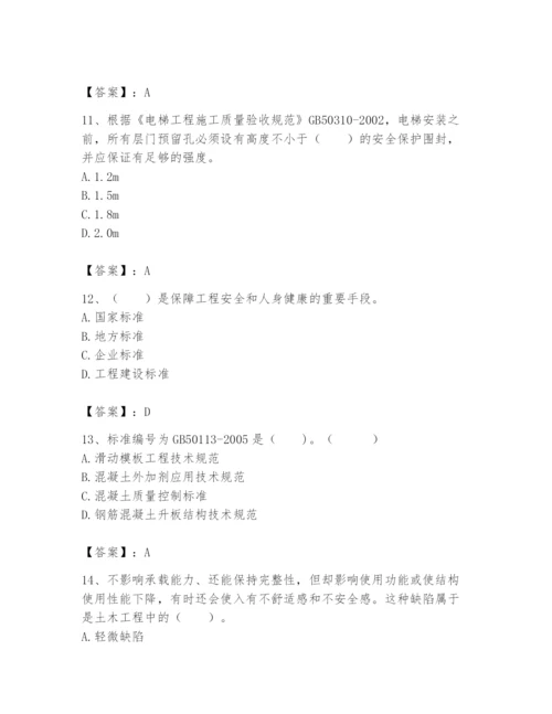 2024年标准员之专业管理实务题库及参考答案【完整版】.docx
