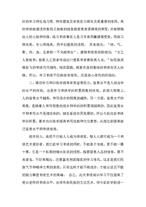 培训中心书法教学工作总结（共3篇）
