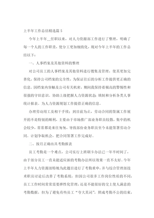 教师上半年工作总结范文七篇(2023).docx