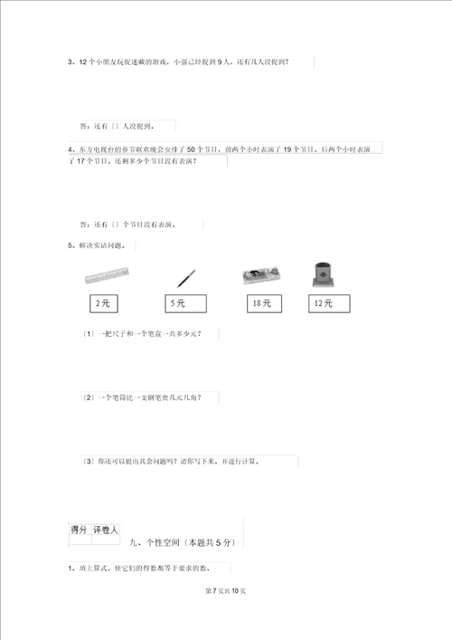 一年级数学下册期末测试试题上海教育版A卷