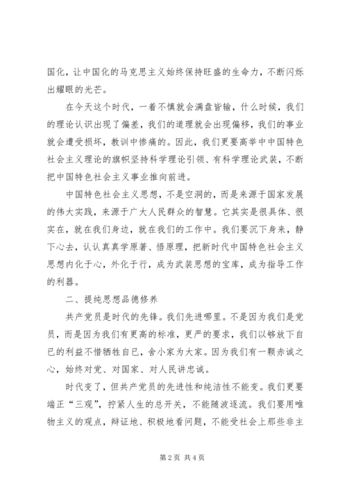 对党忠诚坚定信念 (5).docx