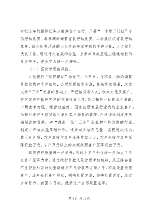 农商行上半年动员会发言.docx