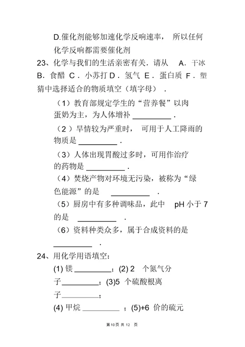 初中化学中考选择题训练——类推题