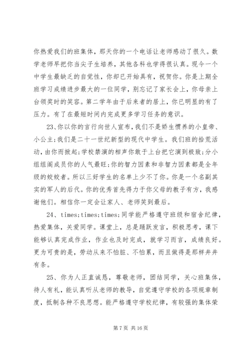 初中期末成绩单评语.docx