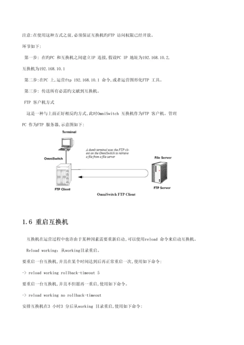 ALCATEL交换机操作标准手册.docx