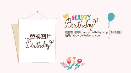 粉色生日快乐电子相册动态PPT模板