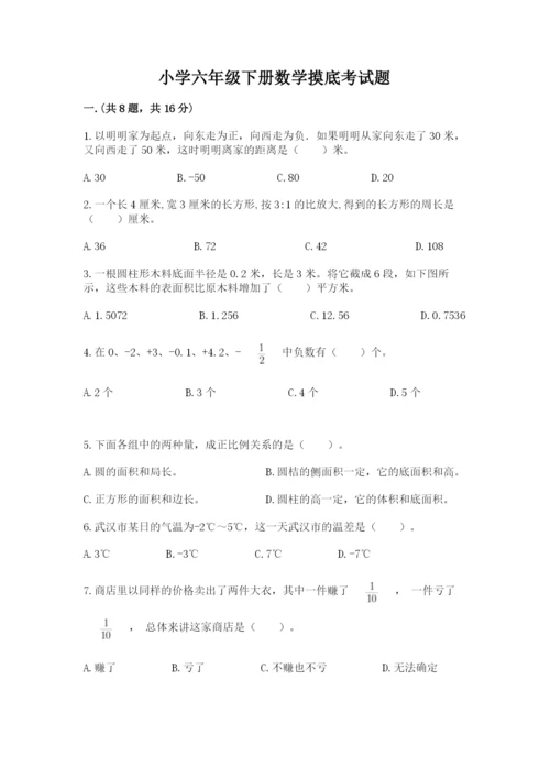 小学六年级下册数学摸底考试题（名师推荐）.docx