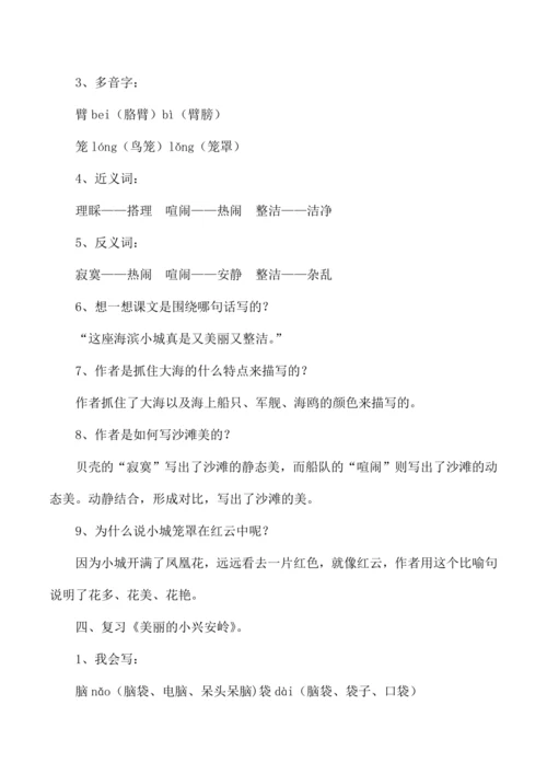 统编版三年级语文上册第六单元复习  教案