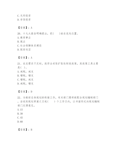 2024年咨询工程师之宏观经济政策与发展规划题库及答案【有一套】.docx