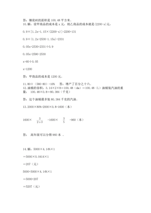 六年级小升初数学解决问题50道（突破训练）word版.docx