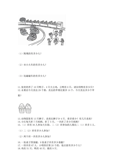 二年级上册数学应用题100道含答案（综合题）.docx
