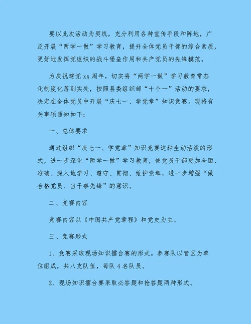 七一知识竞赛活动方案