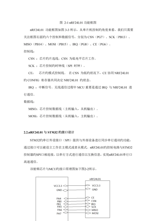 nRFL无线通信系统综合设计.docx