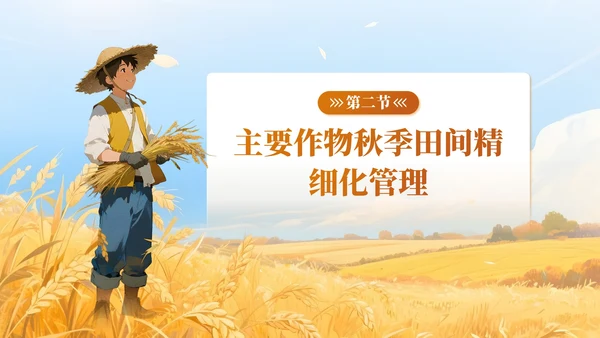 黄色插画风秋分农事农业培训PPT模板