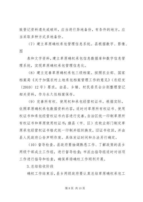 草原确权承包工作实施方案.docx