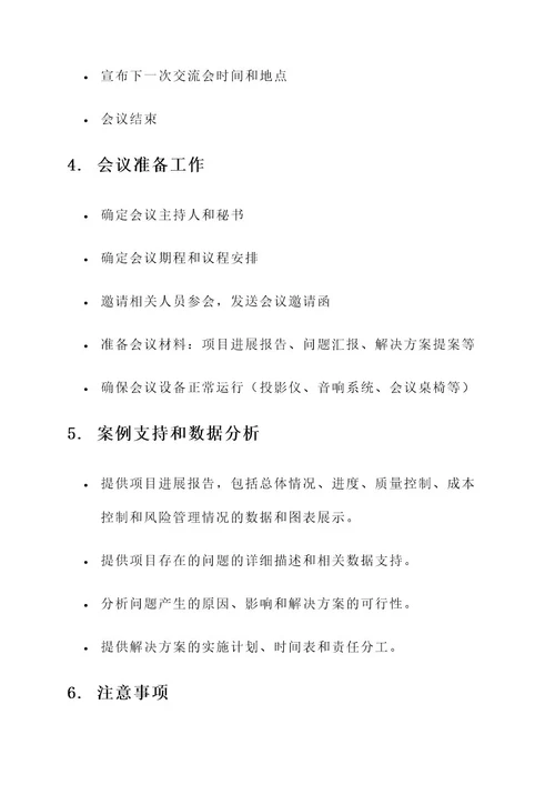 在建项目现场交流会方案