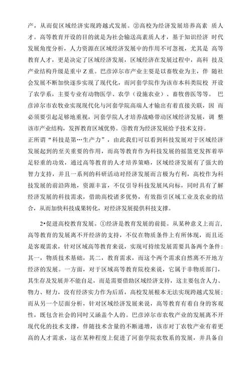 高等教育发展推动区域经济协调发展路径