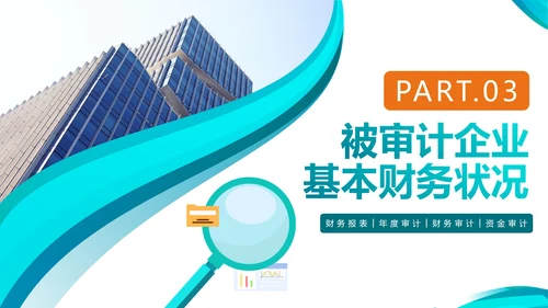 简约蓝色商务年度审计报告PPT模板