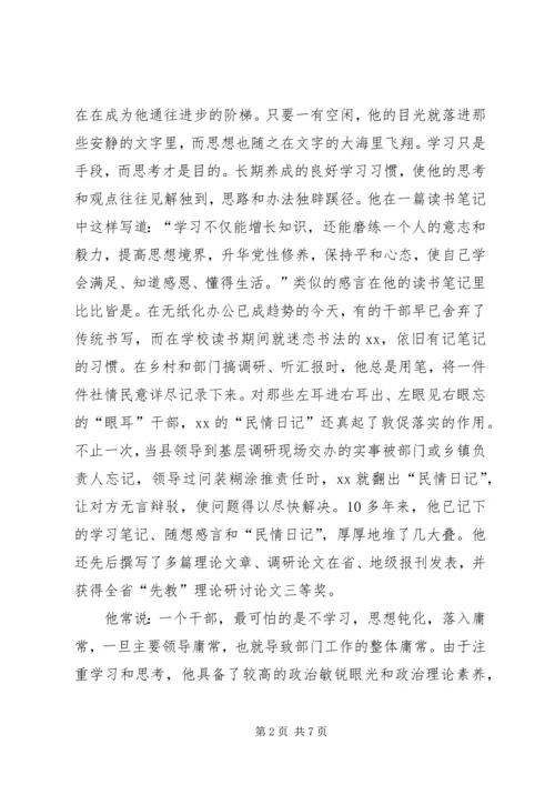 优秀县委办公室主任事迹材料 (2).docx