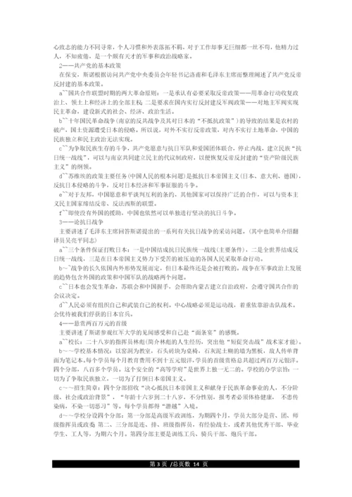 《红星照耀中国》章节内容梳理归纳.docx