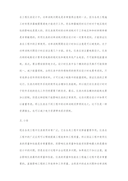 工程仪表设计中常见问题分析.docx