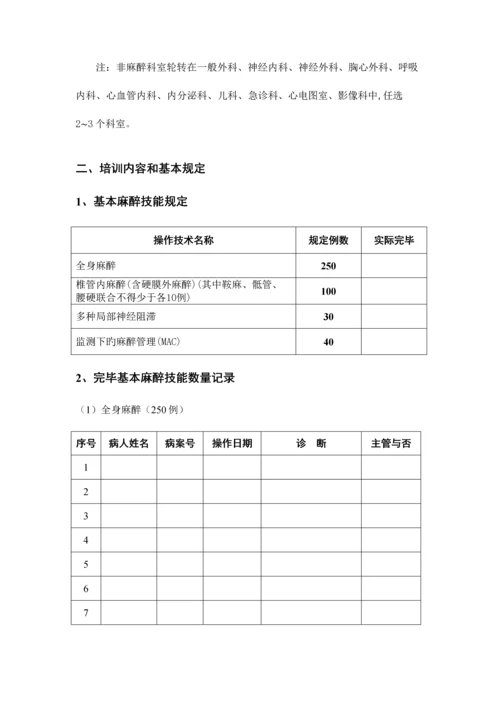 2023年麻醉科住院医师规范化培训.docx