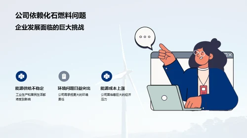 水力新篇：绿色能源转型