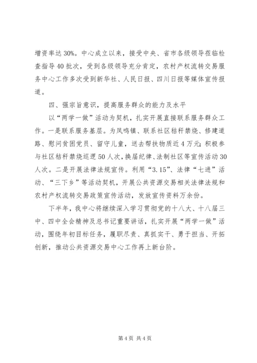 交易中心上半年工作总结.docx