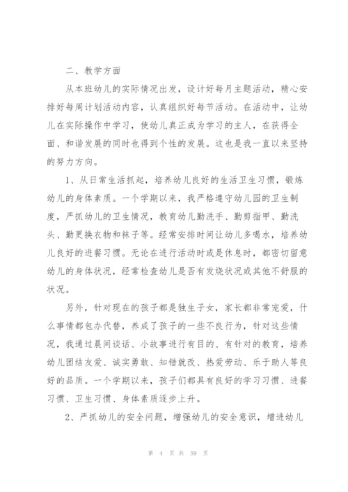 幼儿教师年度工作总结(合集15篇).docx