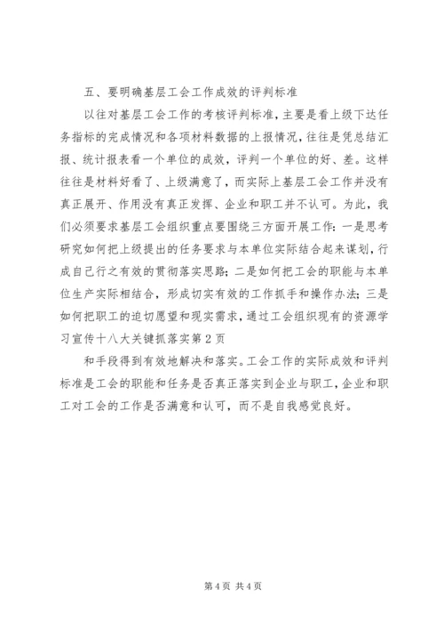 学习宣传十八大关键抓落实 (2).docx