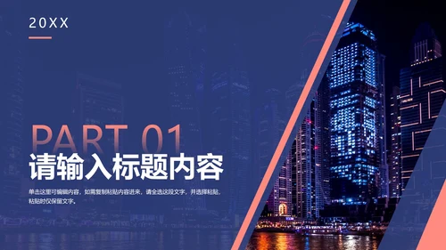 简约实景招聘招工PPT模板