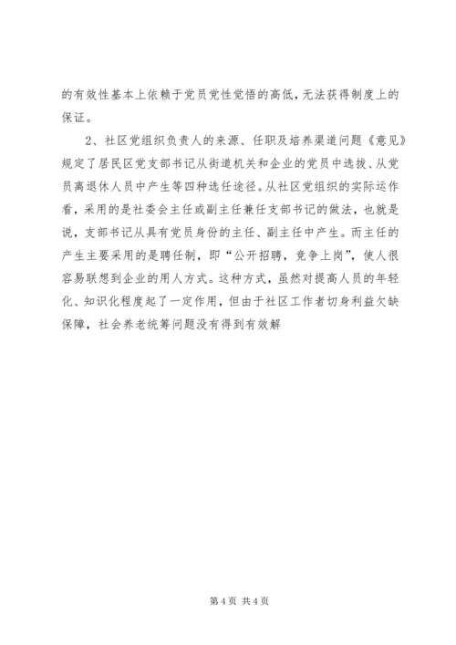 社区党组织作用发挥情况的调研报告 (8).docx