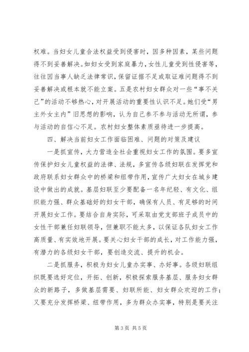 基层妇女工作调研报告范文.docx